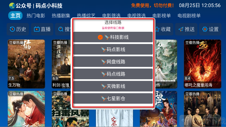 小科技影视仓线路列表