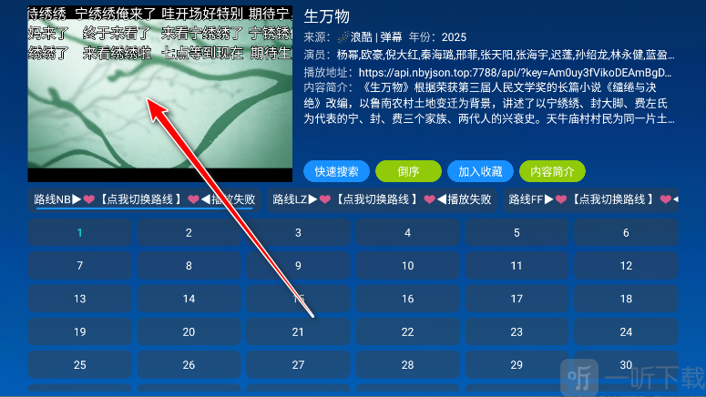 小科技影视仓切换播放模式