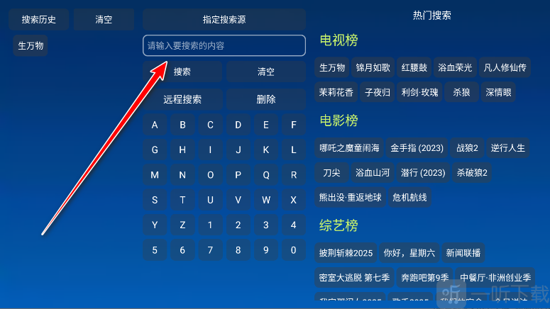 小科技影视仓搜索影视内容
