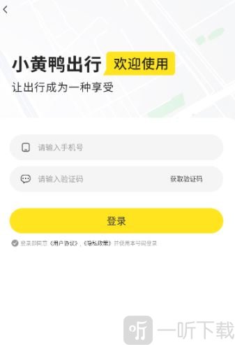 小黄鸭共享登录教程