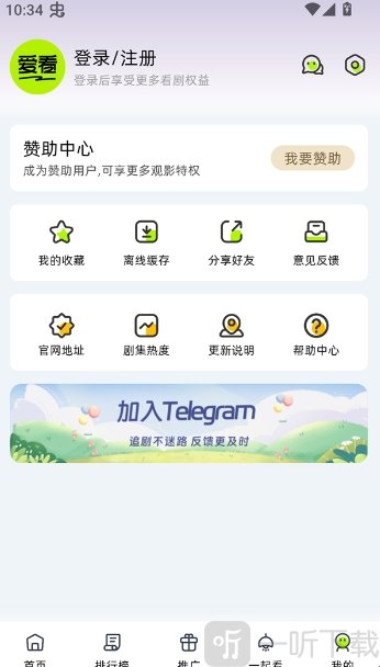 爱看剧场免费个人中心登录