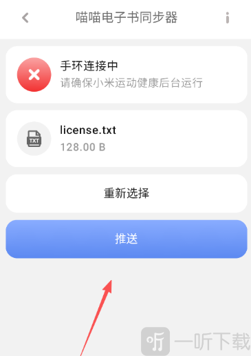喵喵电子书同步器推送电子书文件