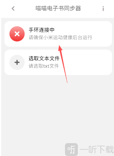 喵喵电子书同步器选取文本文件