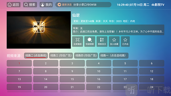 4k影院TV进入视频播放界面