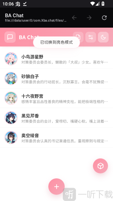 Xba Chat首页界面