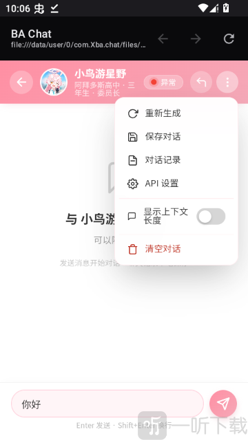 Xba Chat与AI角色聊天