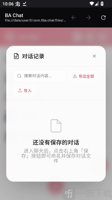 Xba Chat添加AI聊天角色