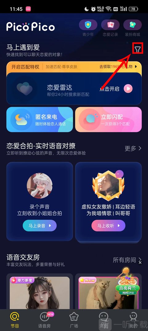 PicoPico语音开启定位权限