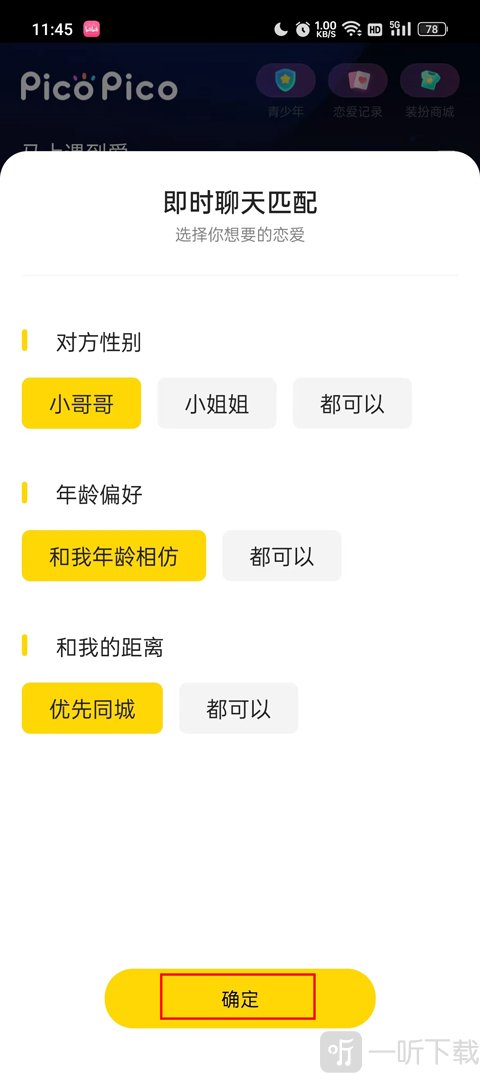 PicoPico语音同城用户页面