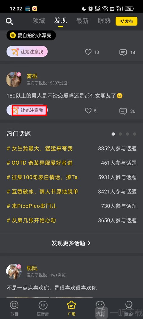 PicoPico语音广场用户互动