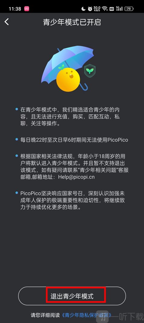 PicoPico语音关闭青少年模式