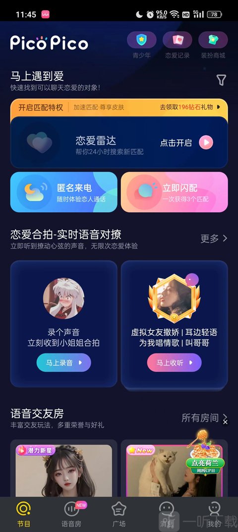 PicoPico语音首页匹配方式