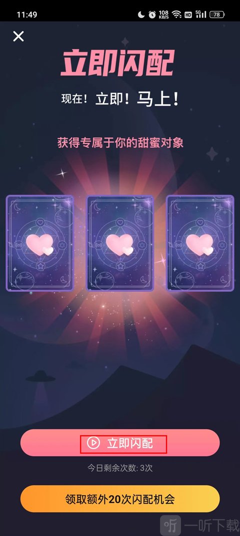 PicoPico语音立即闪聊匹配