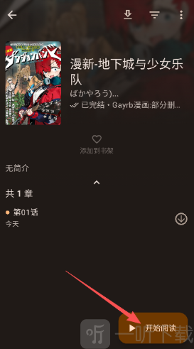 繁花漫画免费阅读开始阅读按钮