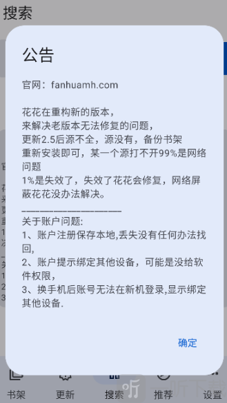 繁花漫画免费阅读版本更新提示