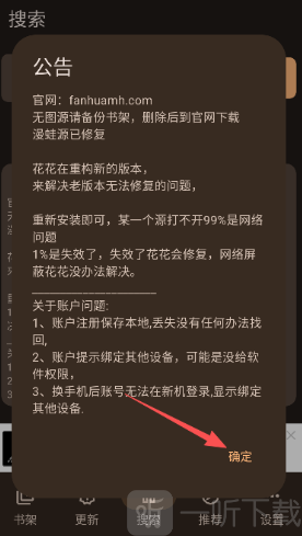 繁花漫画免费阅读官方公告界面