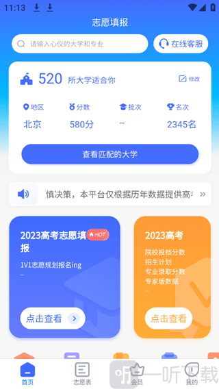 等待匹配
