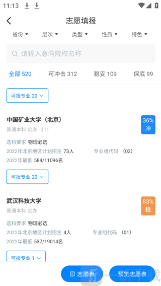 查看匹配大学