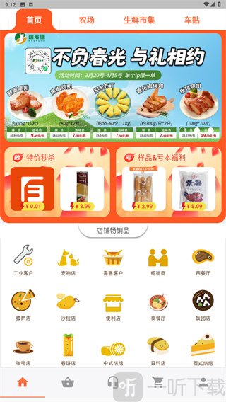 登录成功进入首页