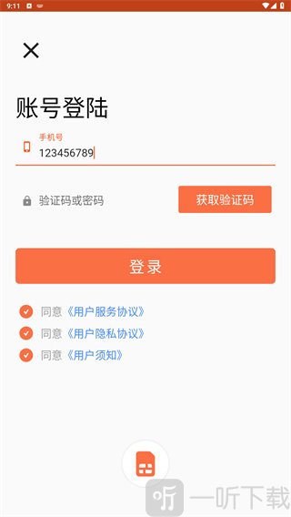 输入手机号