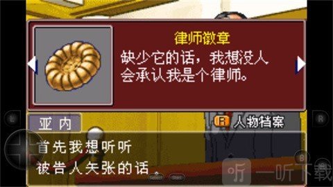 逆转裁判
