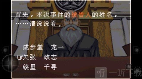 逆转裁判