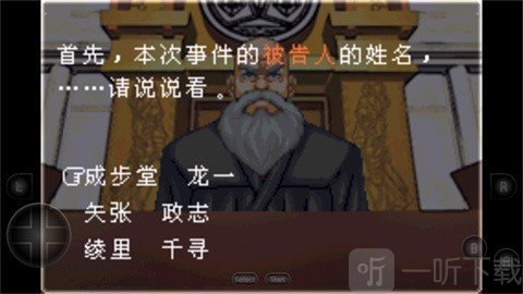 逆转裁判
