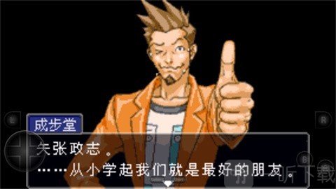 逆转裁判
