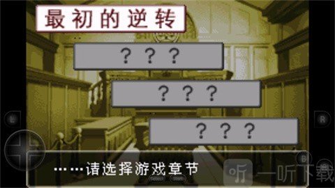逆转裁判