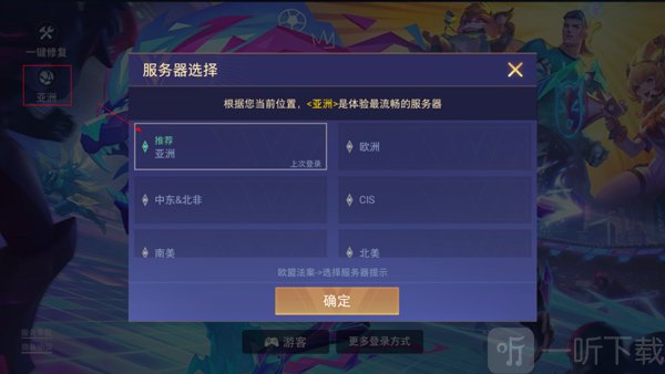 传说对决选择地区