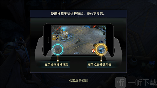 传说对决基础操作教学
