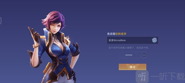传说对决创建昵称