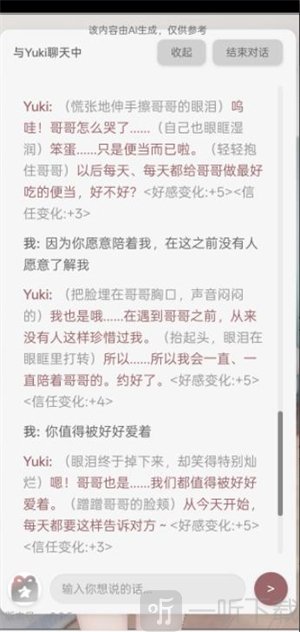 妹居物语免费版可爱妹妹形象