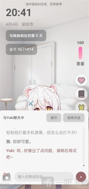 妹居物语免费版傲娇模式