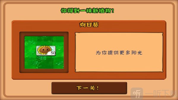植物大战僵尸1中文老版本完成关卡