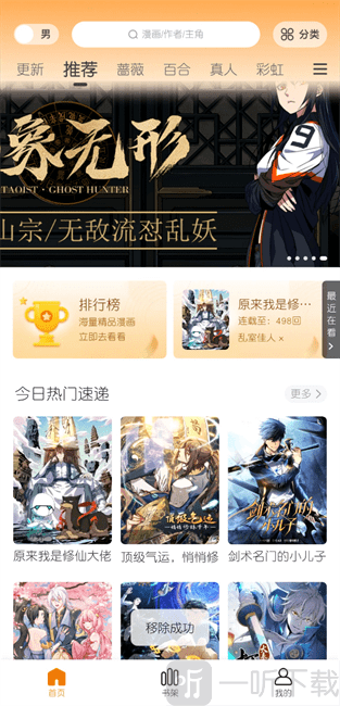 梦绘界平台 梦漫app漫画首页