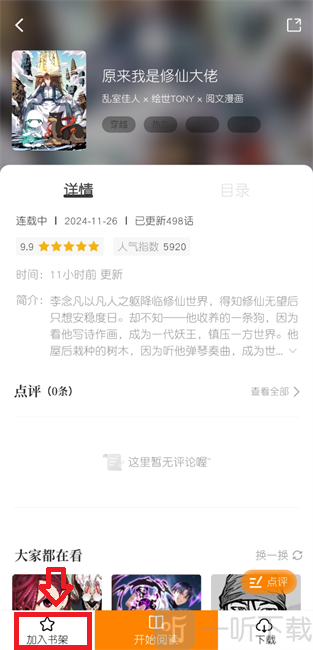 梦绘界正版 梦漫app加入书架