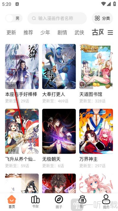 梦漫app选择漫画加入书架