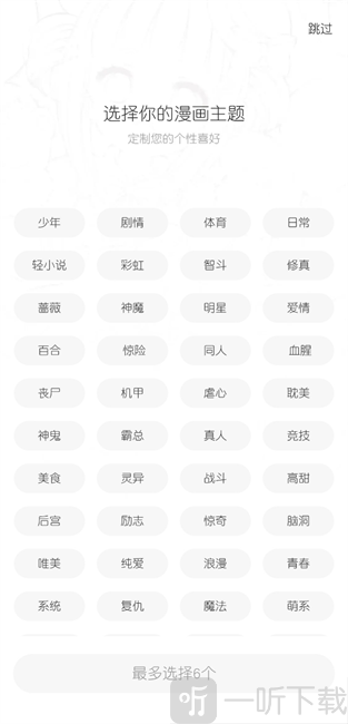 梦绘界最新版 梦漫app选择漫画题材