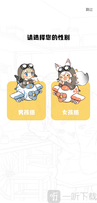 梦绘界漫画去广告版 梦漫app选择性别
