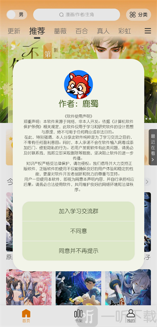 梦绘界手机版 梦漫app同意用户协议
