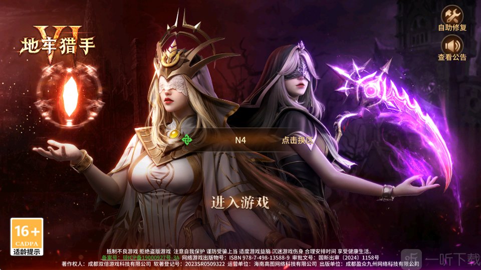 地牢猎手6官方版登录界面