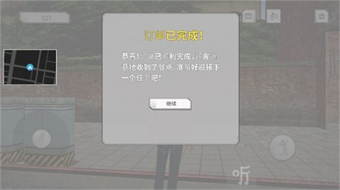 外卖员模拟完成订单领取奖励