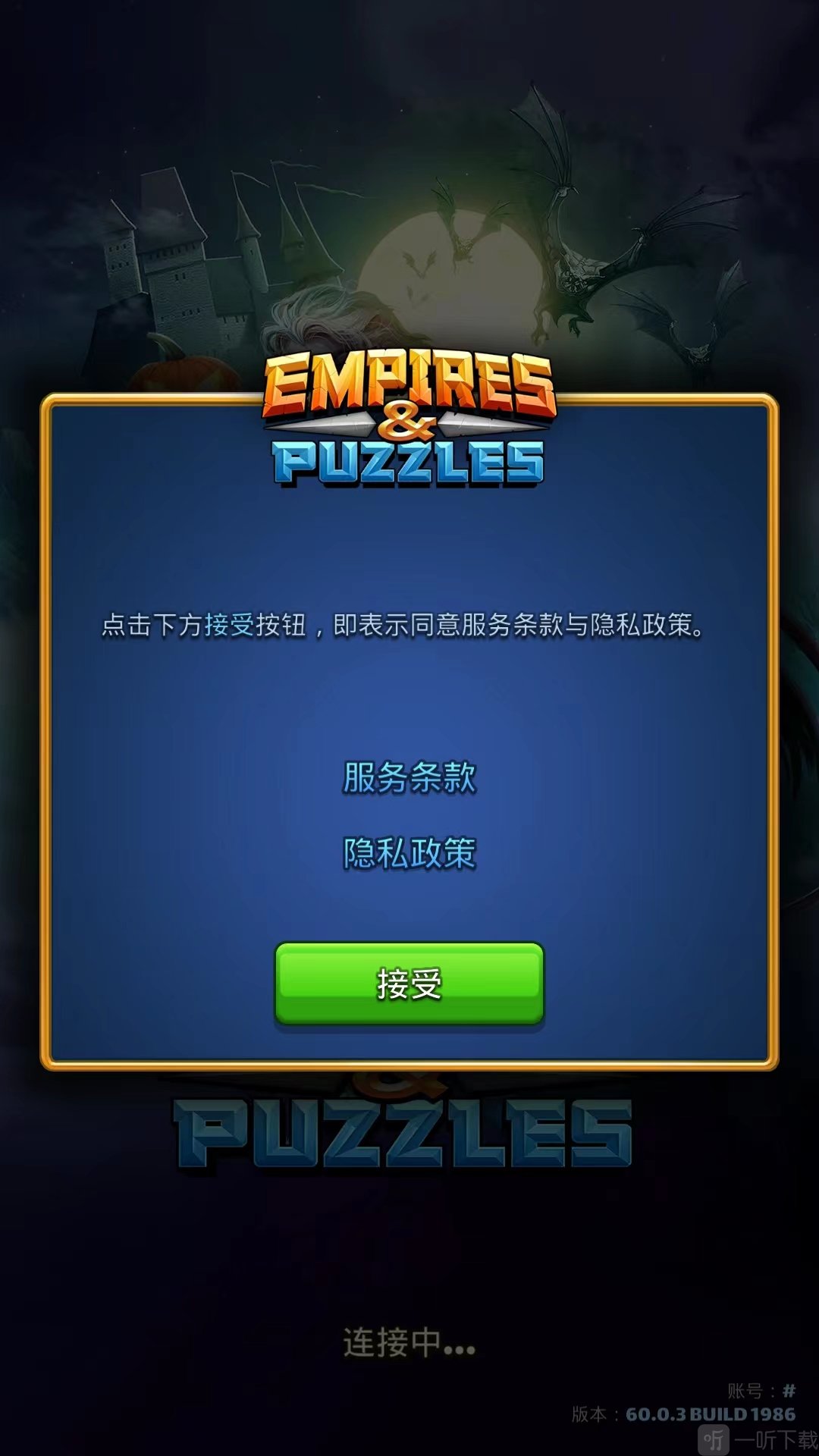 帝国与谜题官方版同意服务条款