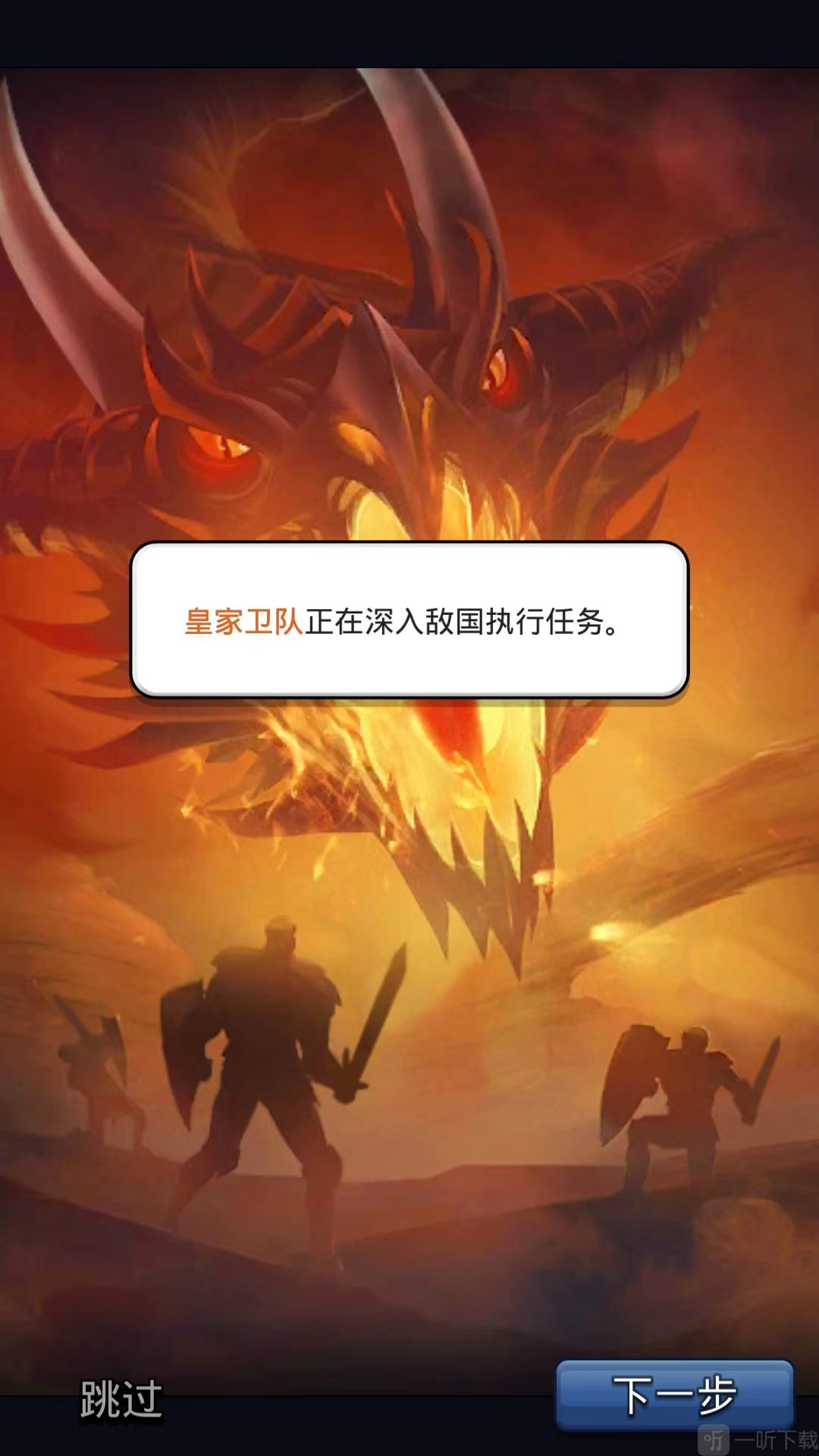 帝国与谜题官方版剧情界面