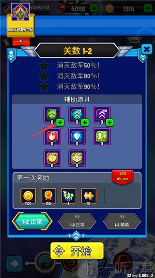 银河之战深空射手战斗前道具选择界面
