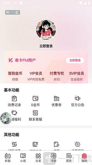 希卡FM免费版