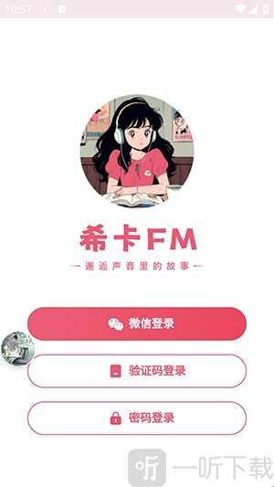希卡FM免费版