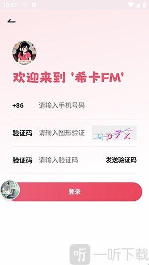 希卡FM免费版