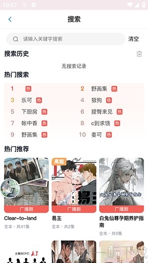 希卡FM免费版